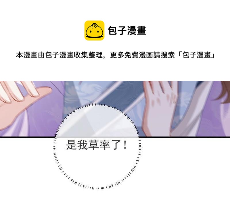 《反派宠妃太难当》漫画最新章节第11话 他现在是你的了免费下拉式在线观看章节第【57】张图片