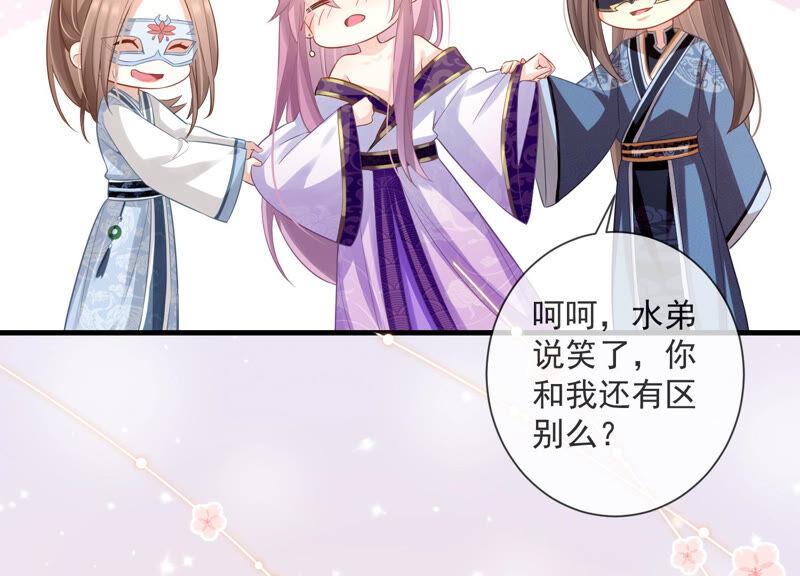 《反派宠妃太难当》漫画最新章节第11话 他现在是你的了免费下拉式在线观看章节第【66】张图片