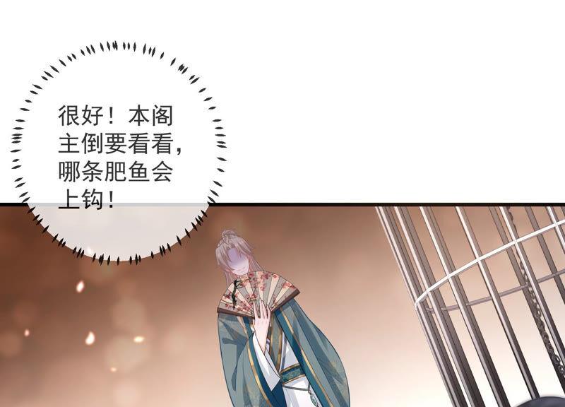 《反派宠妃太难当》漫画最新章节第11话 他现在是你的了免费下拉式在线观看章节第【9】张图片