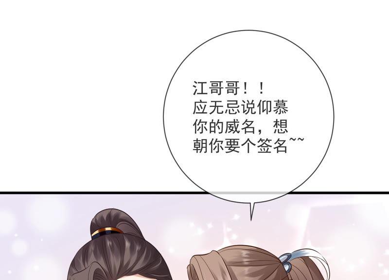 《反派宠妃太难当》漫画最新章节第12话 色胆包天免费下拉式在线观看章节第【18】张图片