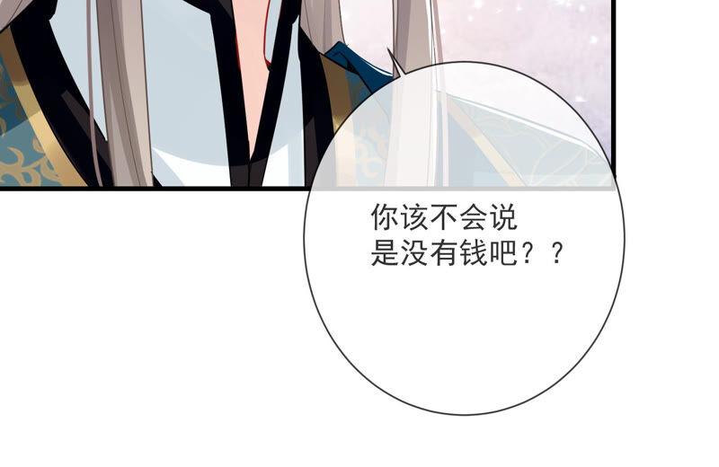 《反派宠妃太难当》漫画最新章节第12话 色胆包天免费下拉式在线观看章节第【32】张图片