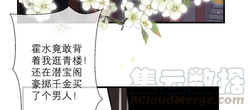 《反派宠妃太难当》漫画最新章节第12话 色胆包天免费下拉式在线观看章节第【46】张图片