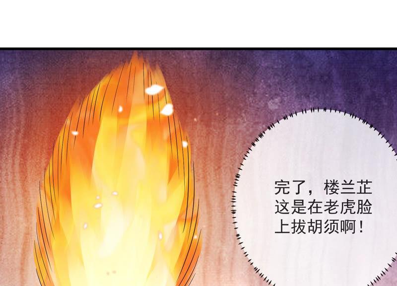 《反派宠妃太难当》漫画最新章节第12话 色胆包天免费下拉式在线观看章节第【9】张图片