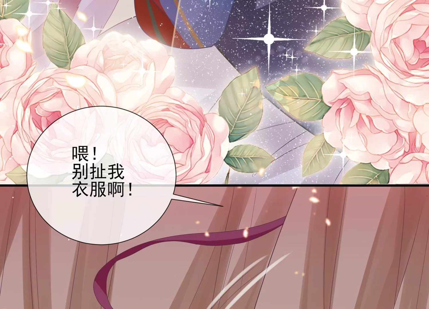 《反派宠妃太难当》漫画最新章节第121话 拒婚免费下拉式在线观看章节第【10】张图片