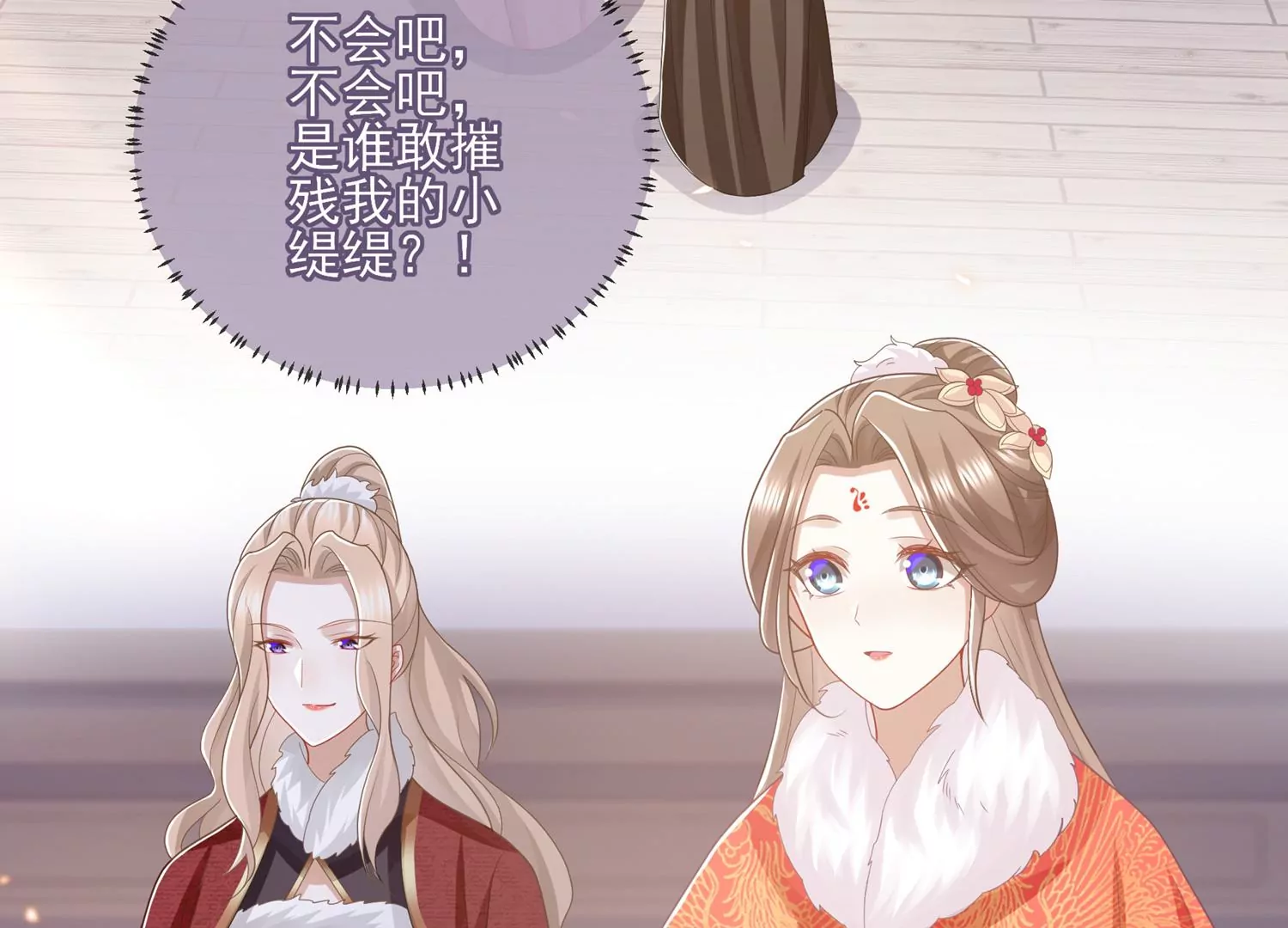 《反派宠妃太难当》漫画最新章节第121话 拒婚免费下拉式在线观看章节第【14】张图片