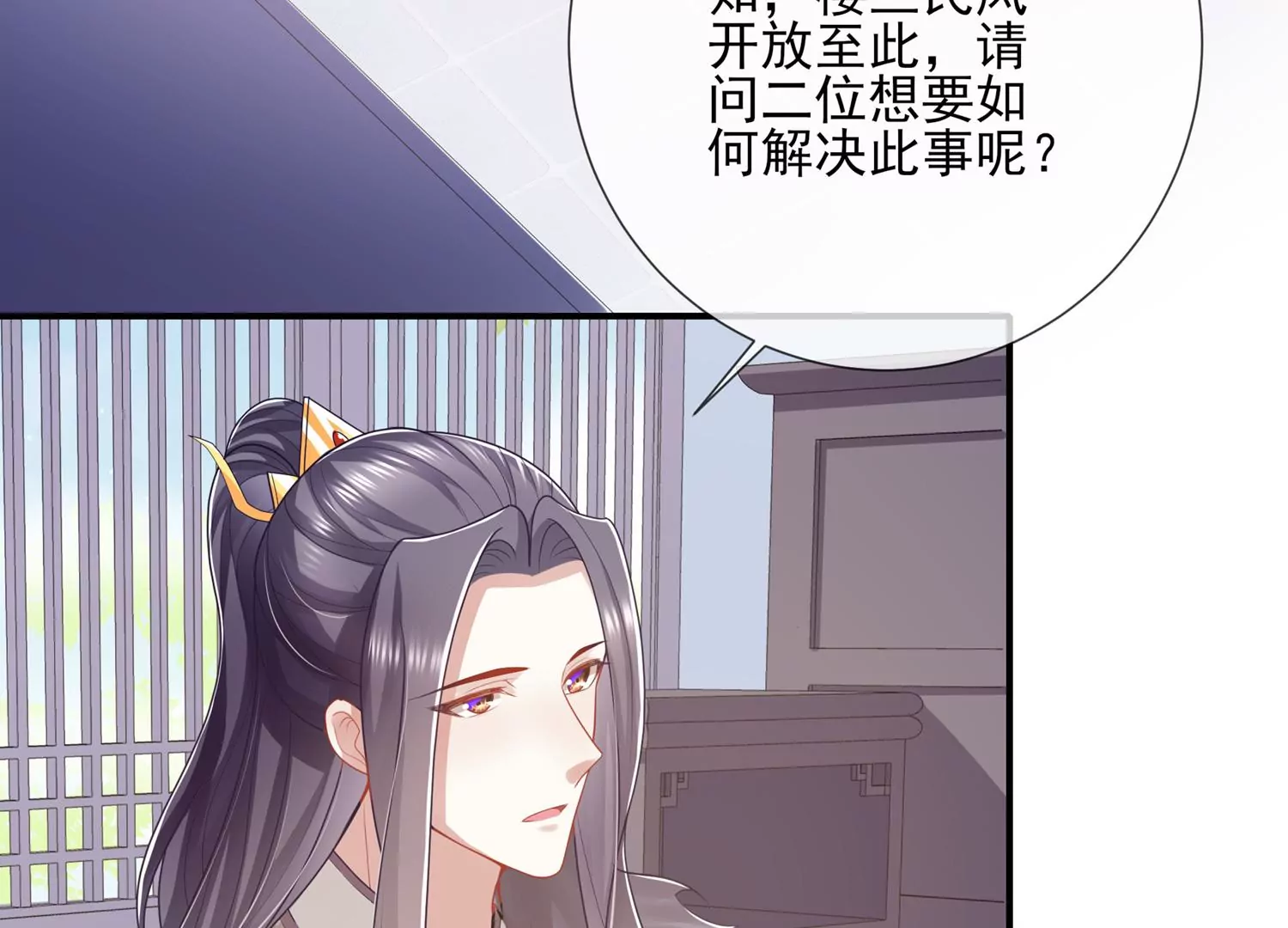 《反派宠妃太难当》漫画最新章节第121话 拒婚免费下拉式在线观看章节第【27】张图片