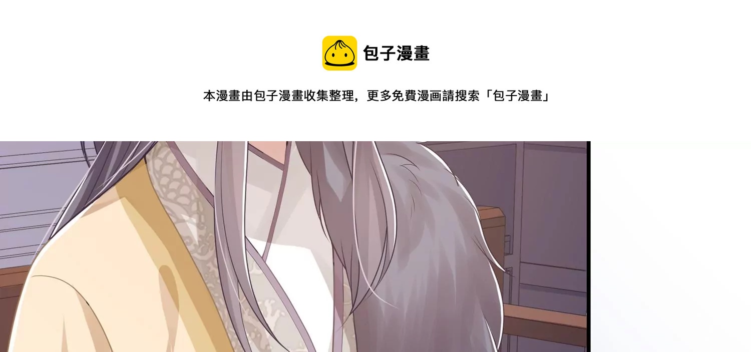 《反派宠妃太难当》漫画最新章节第121话 拒婚免费下拉式在线观看章节第【28】张图片