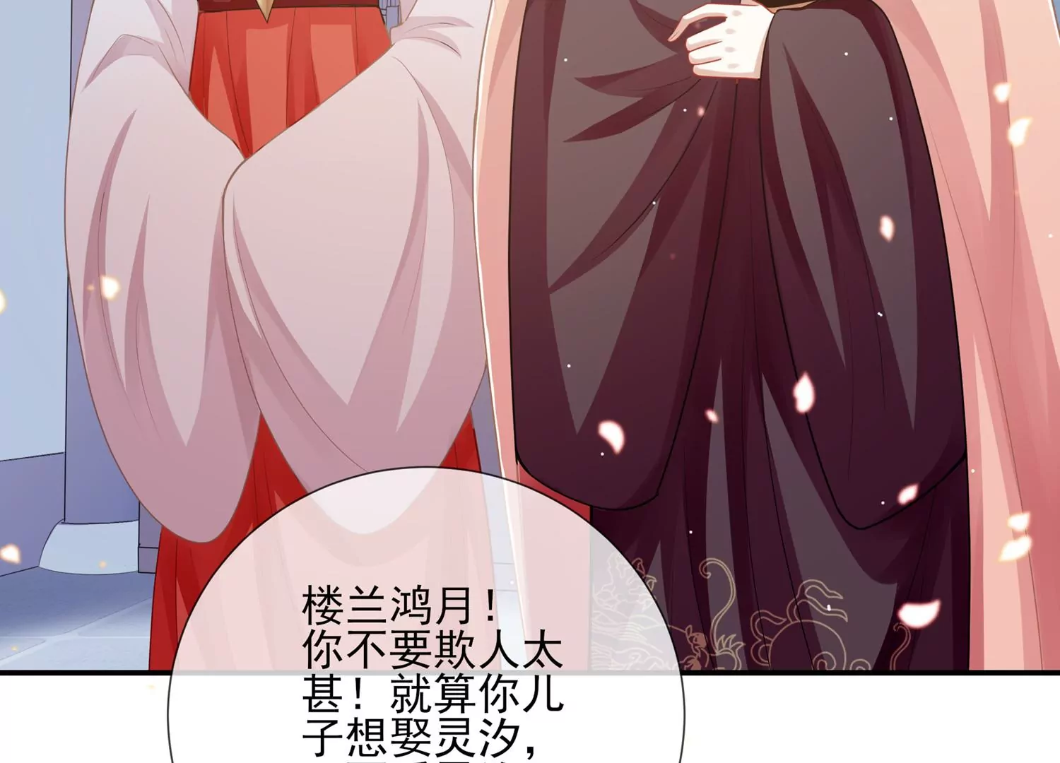 《反派宠妃太难当》漫画最新章节第121话 拒婚免费下拉式在线观看章节第【31】张图片