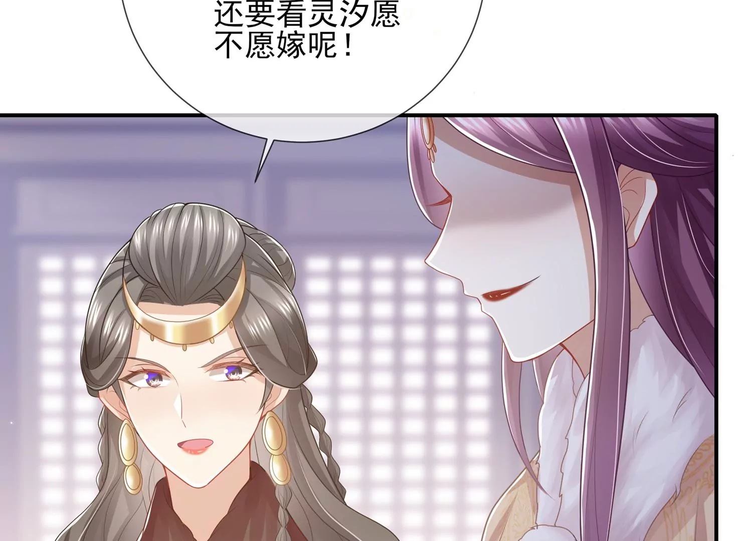 《反派宠妃太难当》漫画最新章节第121话 拒婚免费下拉式在线观看章节第【32】张图片