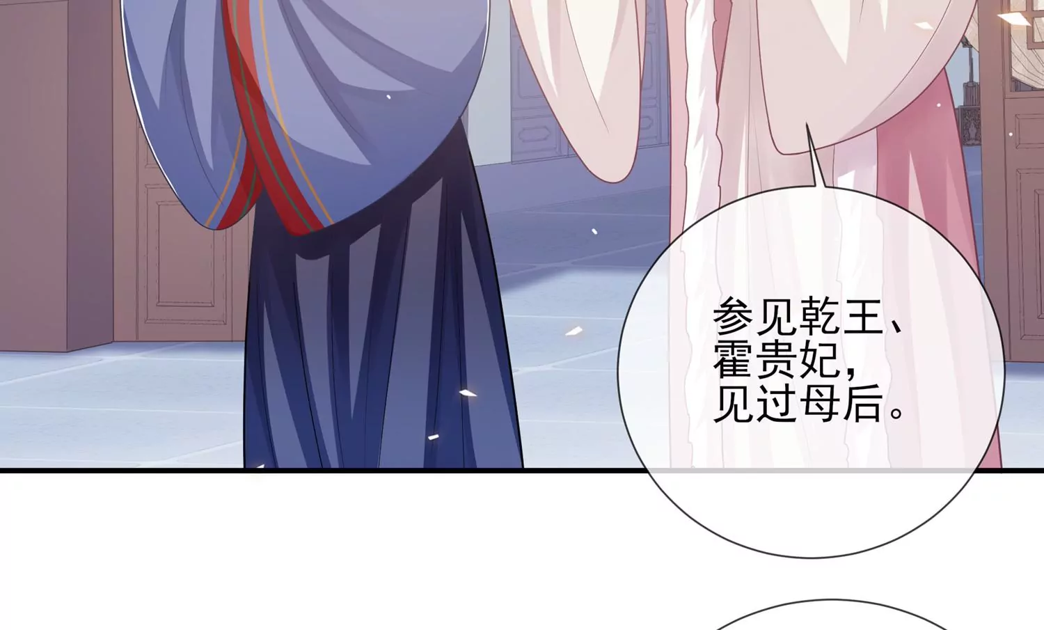 《反派宠妃太难当》漫画最新章节第121话 拒婚免费下拉式在线观看章节第【44】张图片