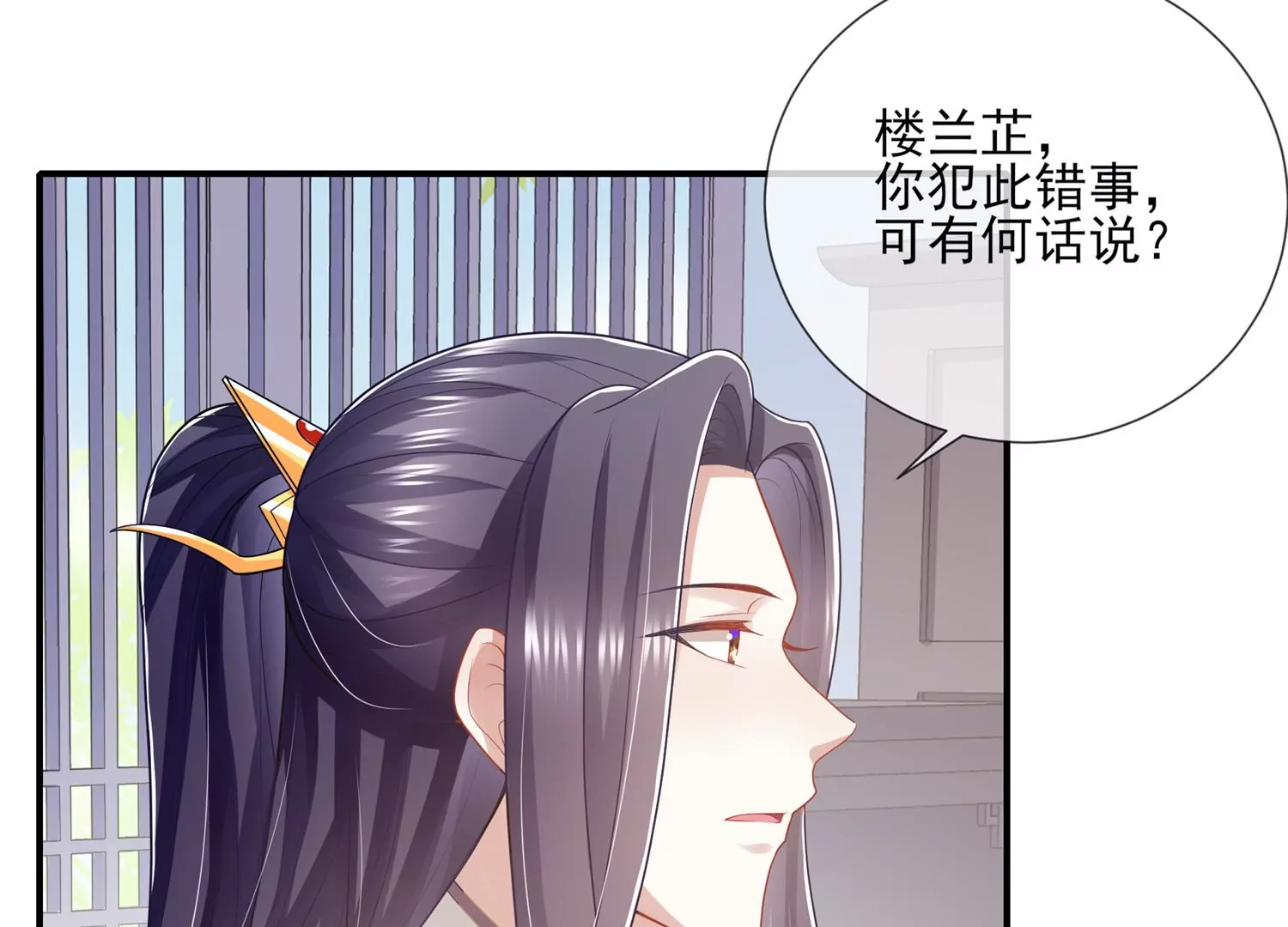 《反派宠妃太难当》漫画最新章节第121话 拒婚免费下拉式在线观看章节第【45】张图片