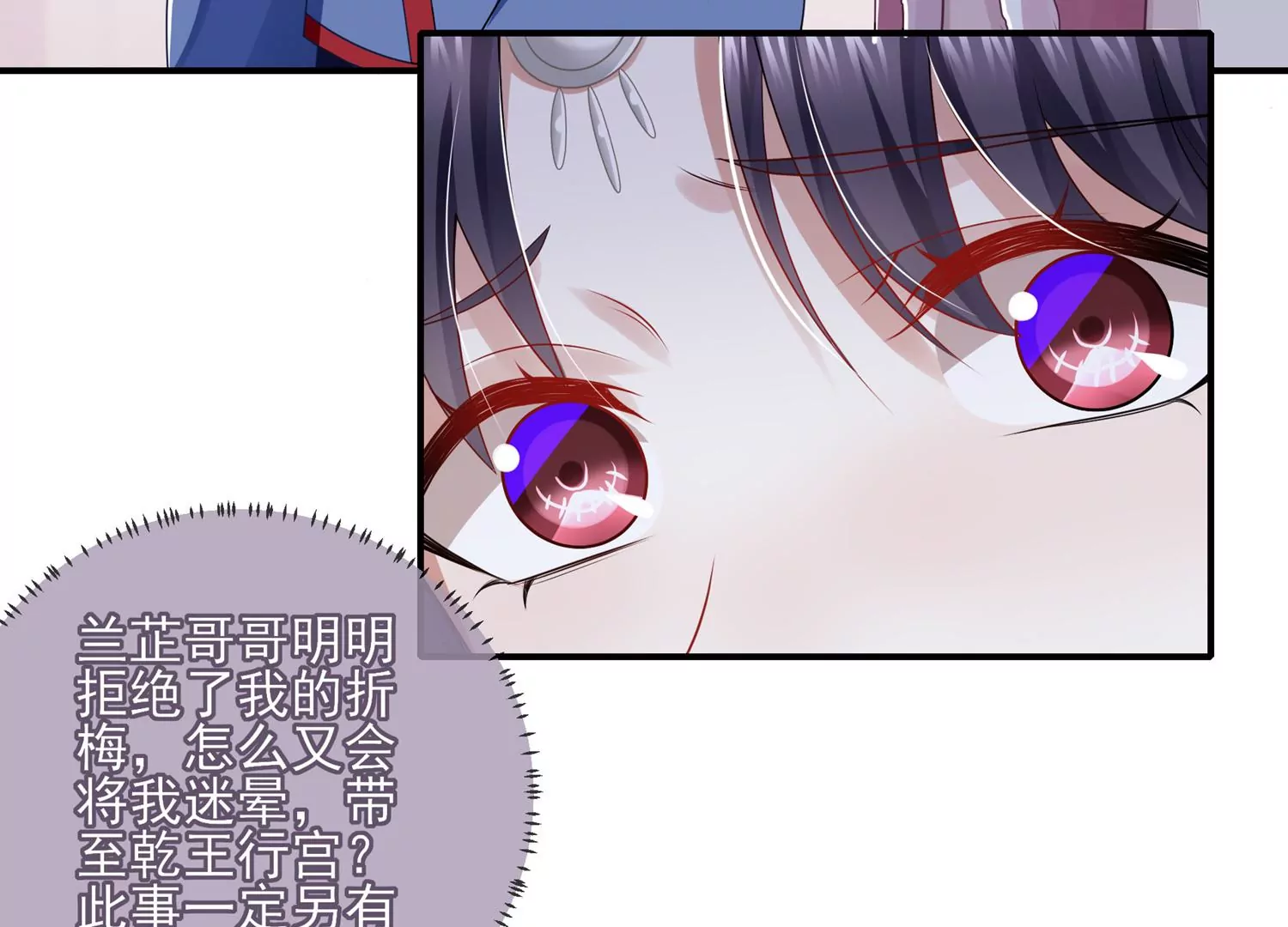 《反派宠妃太难当》漫画最新章节第121话 拒婚免费下拉式在线观看章节第【49】张图片