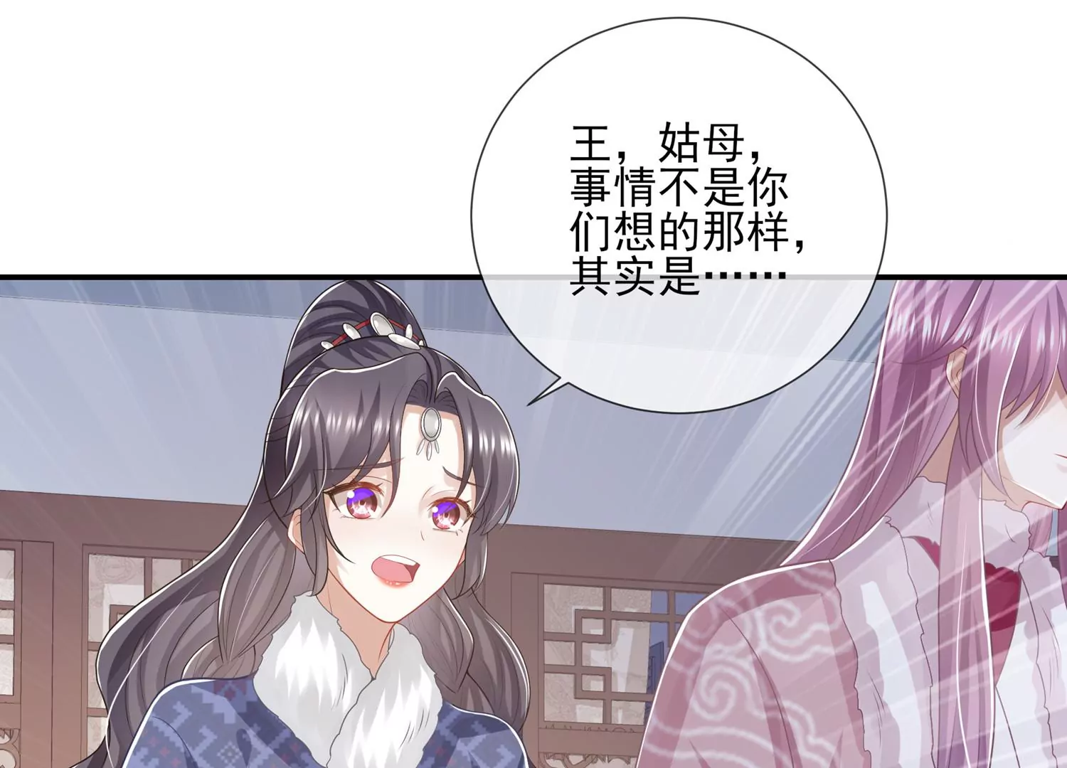 《反派宠妃太难当》漫画最新章节第121话 拒婚免费下拉式在线观看章节第【51】张图片