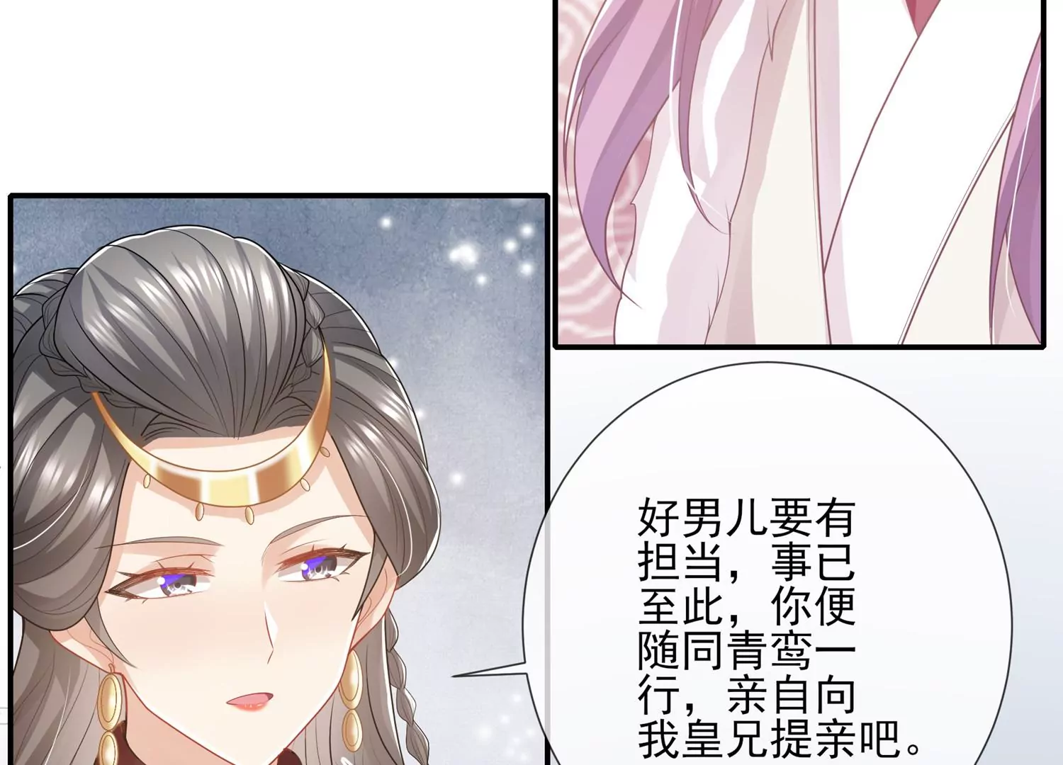 《反派宠妃太难当》漫画最新章节第121话 拒婚免费下拉式在线观看章节第【55】张图片