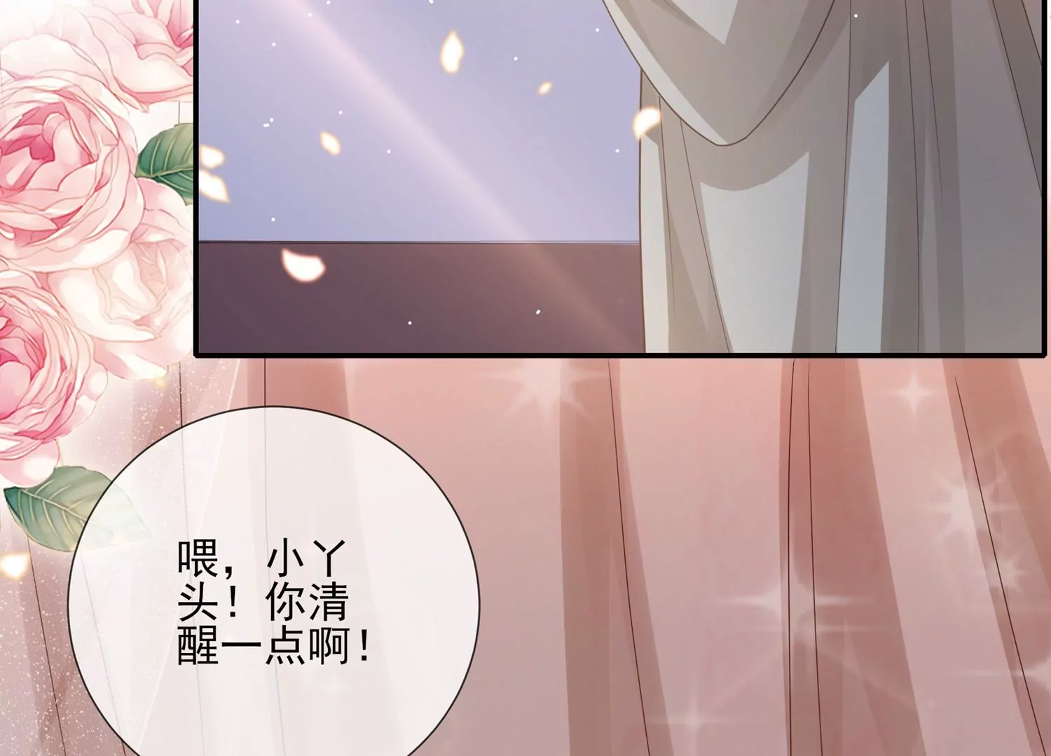 《反派宠妃太难当》漫画最新章节第121话 拒婚免费下拉式在线观看章节第【6】张图片