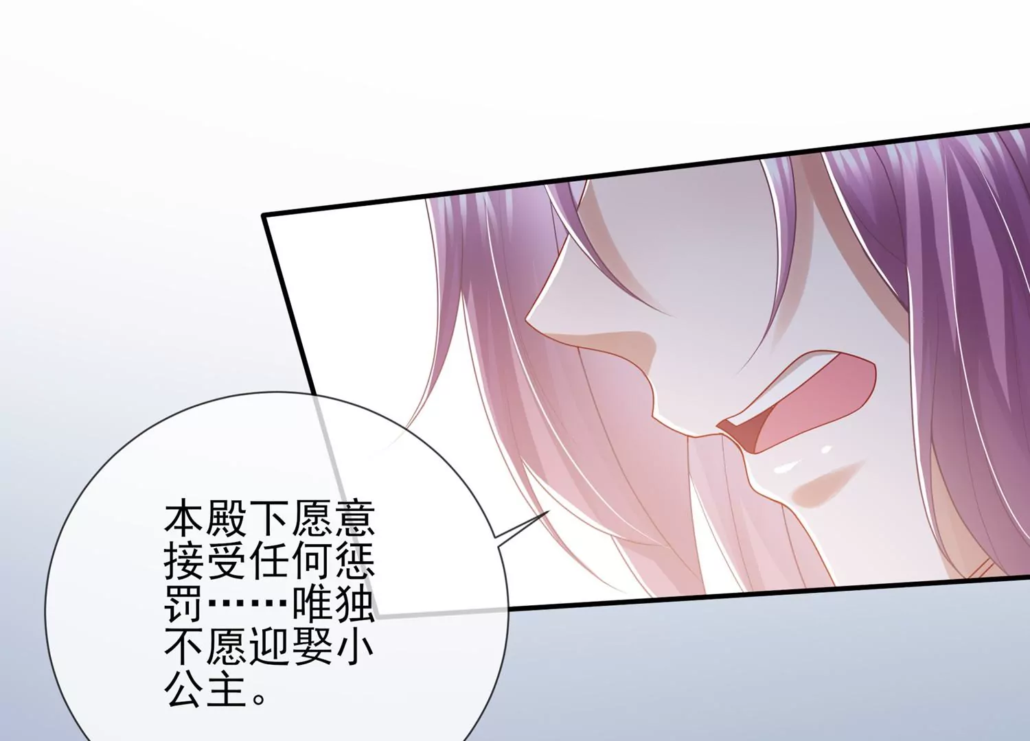 《反派宠妃太难当》漫画最新章节第121话 拒婚免费下拉式在线观看章节第【60】张图片