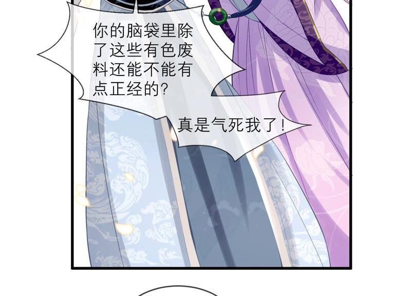 《反派宠妃太难当》漫画最新章节第13话 我怎么在这儿免费下拉式在线观看章节第【23】张图片