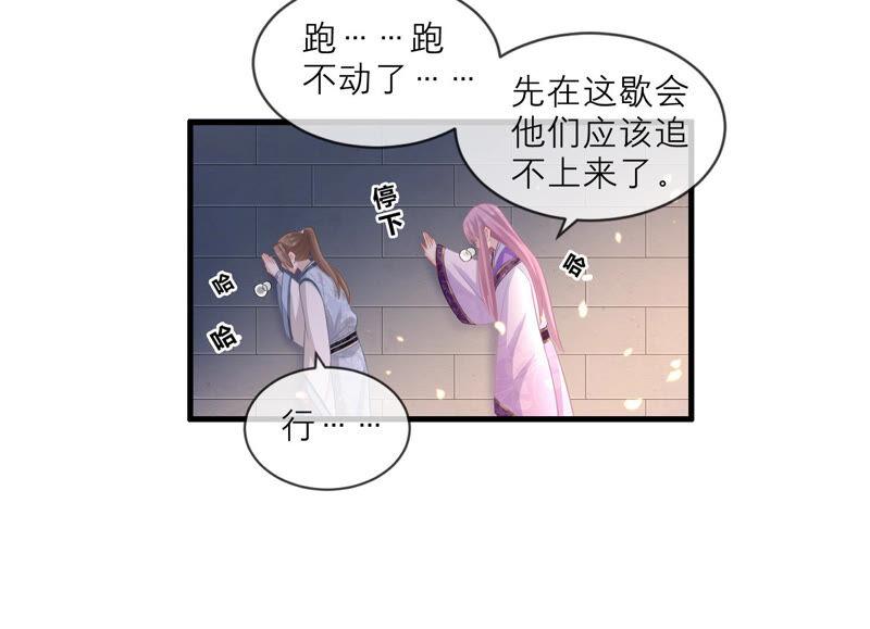 《反派宠妃太难当》漫画最新章节第13话 我怎么在这儿免费下拉式在线观看章节第【24】张图片