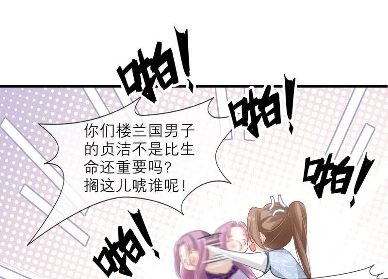 《反派宠妃太难当》漫画最新章节第13话 我怎么在这儿免费下拉式在线观看章节第【35】张图片