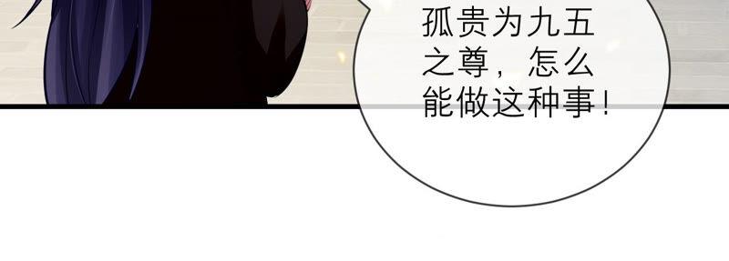 《反派宠妃太难当》漫画最新章节第14话 该来的还是来了免费下拉式在线观看章节第【24】张图片