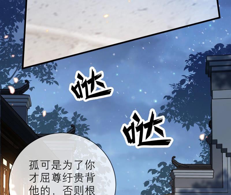 《反派宠妃太难当》漫画最新章节第14话 该来的还是来了免费下拉式在线观看章节第【27】张图片