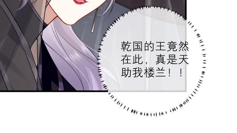 《反派宠妃太难当》漫画最新章节第14话 该来的还是来了免费下拉式在线观看章节第【33】张图片