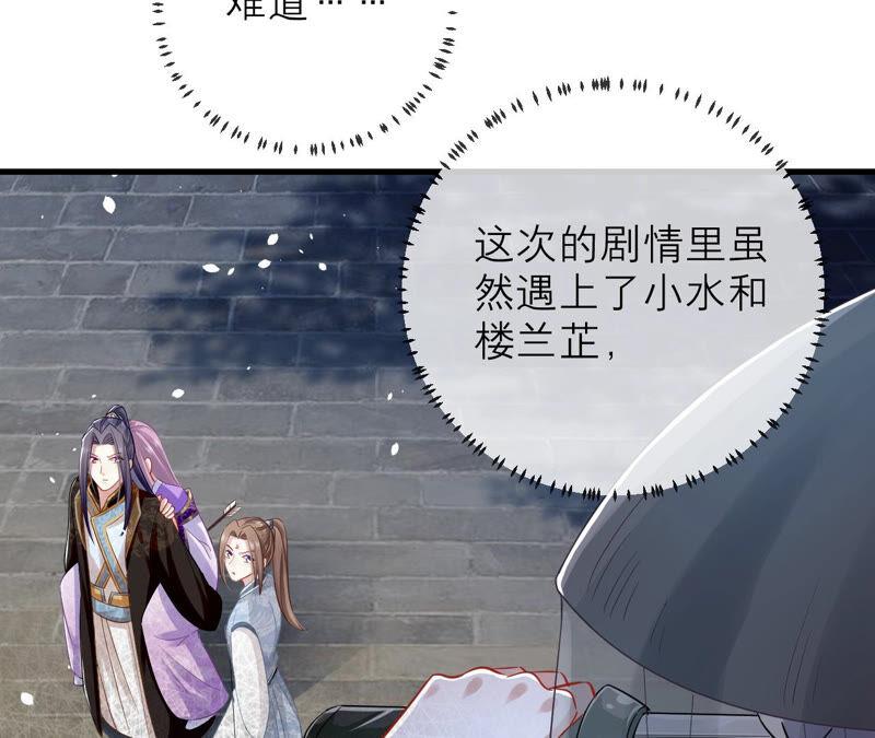 《反派宠妃太难当》漫画最新章节第14话 该来的还是来了免费下拉式在线观看章节第【47】张图片