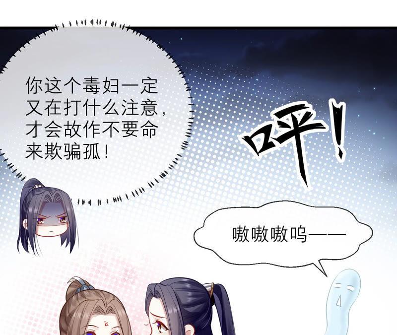 《反派宠妃太难当》漫画最新章节第14话 该来的还是来了免费下拉式在线观看章节第【54】张图片