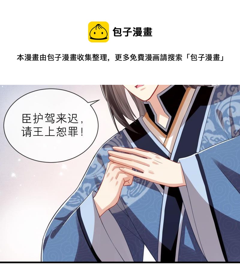 《反派宠妃太难当》漫画最新章节第14话 该来的还是来了免费下拉式在线观看章节第【66】张图片