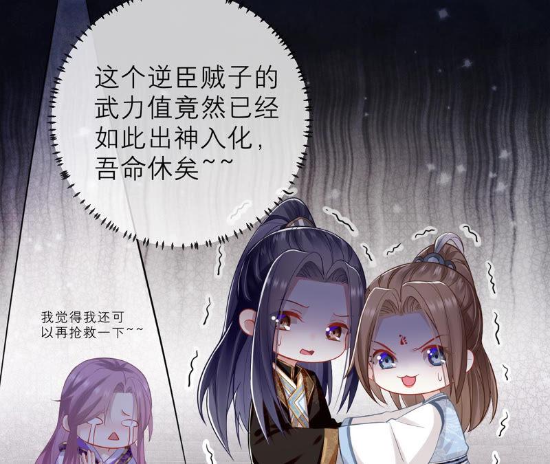 《反派宠妃太难当》漫画最新章节第15话 这次难道是因为她？免费下拉式在线观看章节第【21】张图片