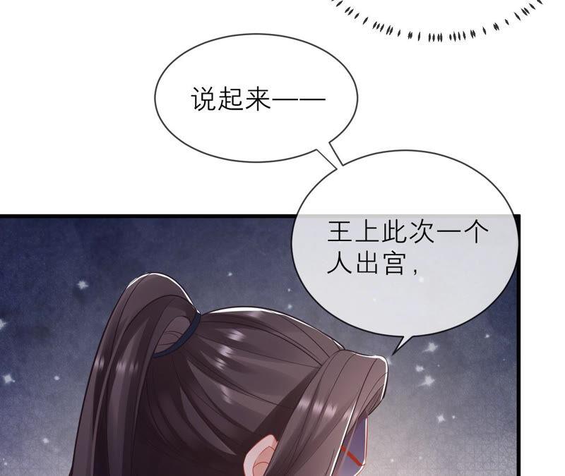 《反派宠妃太难当》漫画最新章节第15话 这次难道是因为她？免费下拉式在线观看章节第【23】张图片