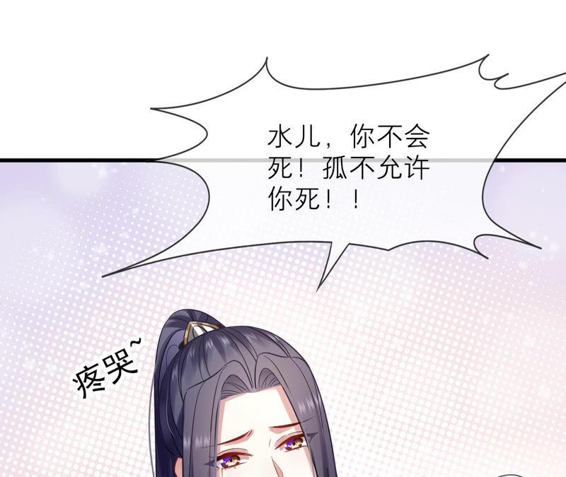 《反派宠妃太难当》漫画最新章节第15话 这次难道是因为她？免费下拉式在线观看章节第【44】张图片