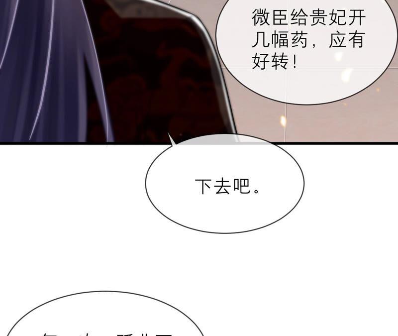 《反派宠妃太难当》漫画最新章节第15话 这次难道是因为她？免费下拉式在线观看章节第【69】张图片