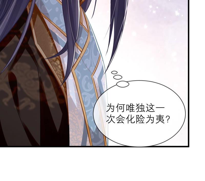 《反派宠妃太难当》漫画最新章节第15话 这次难道是因为她？免费下拉式在线观看章节第【71】张图片