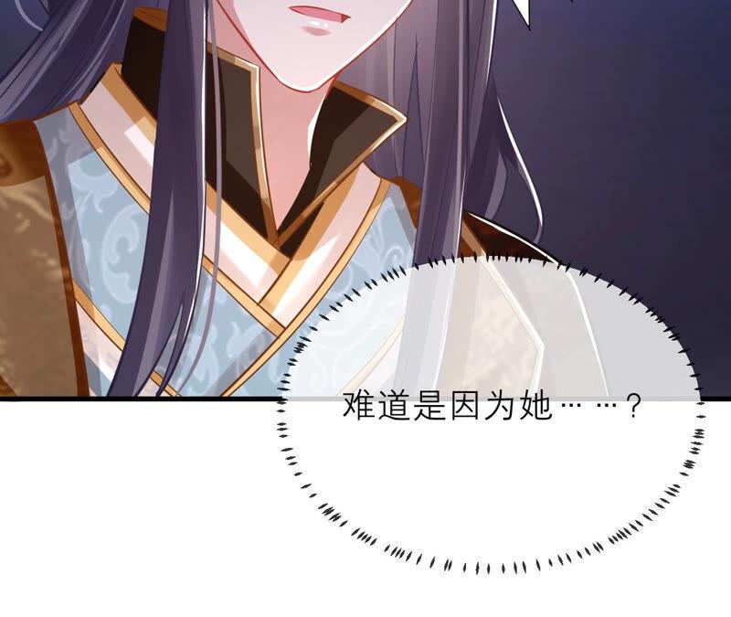 《反派宠妃太难当》漫画最新章节第15话 这次难道是因为她？免费下拉式在线观看章节第【77】张图片