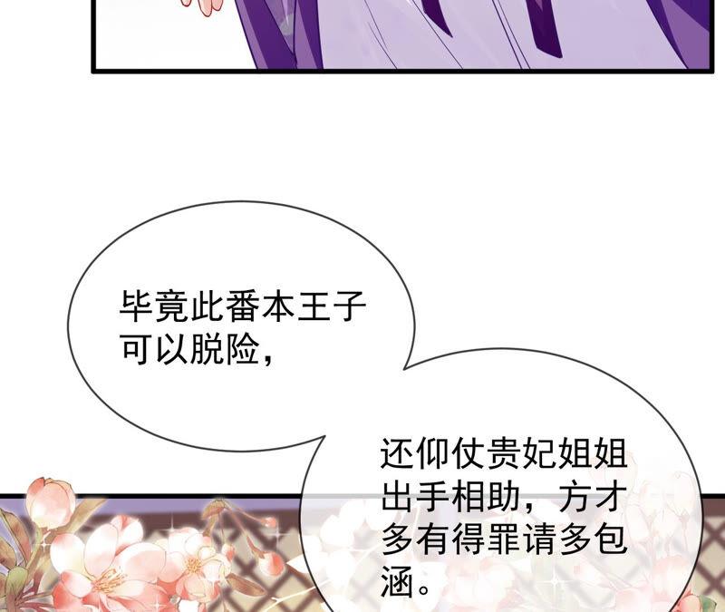 《反派宠妃太难当》漫画最新章节第18话 想做姐姐的面首免费下拉式在线观看章节第【14】张图片