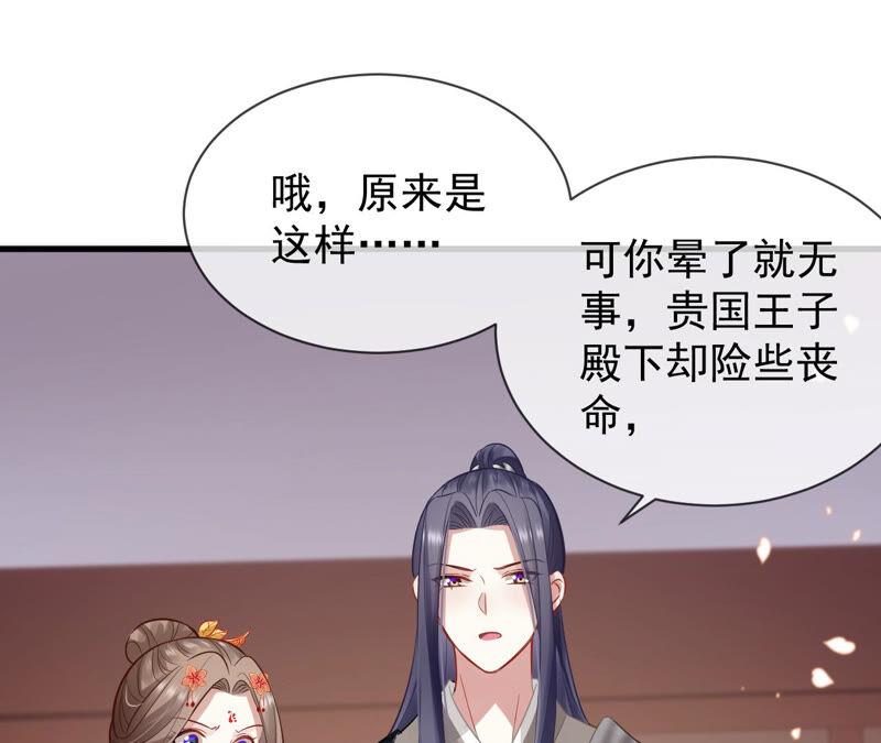 《反派宠妃太难当》漫画最新章节第18话 想做姐姐的面首免费下拉式在线观看章节第【42】张图片