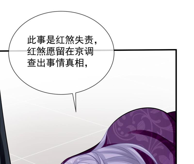 《反派宠妃太难当》漫画最新章节第18话 想做姐姐的面首免费下拉式在线观看章节第【45】张图片