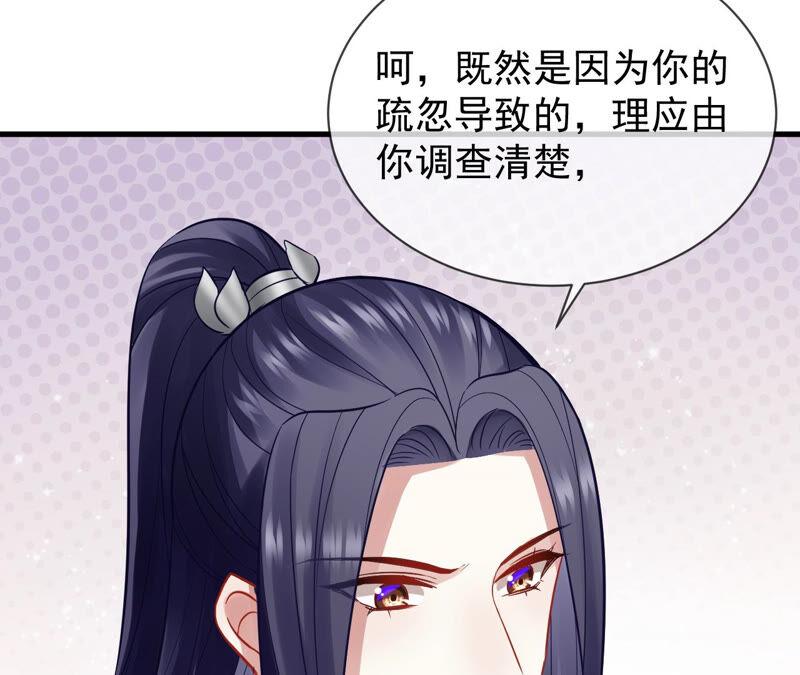 《反派宠妃太难当》漫画最新章节第18话 想做姐姐的面首免费下拉式在线观看章节第【47】张图片