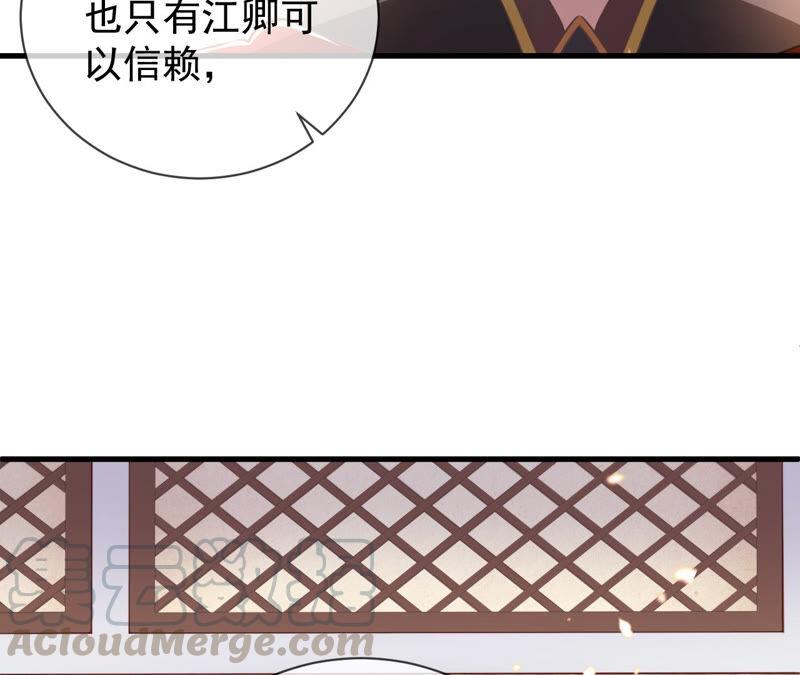 《反派宠妃太难当》漫画最新章节第18话 想做姐姐的面首免费下拉式在线观看章节第【55】张图片