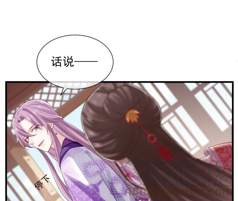 《反派宠妃太难当》漫画最新章节第18话 想做姐姐的面首免费下拉式在线观看章节第【61】张图片