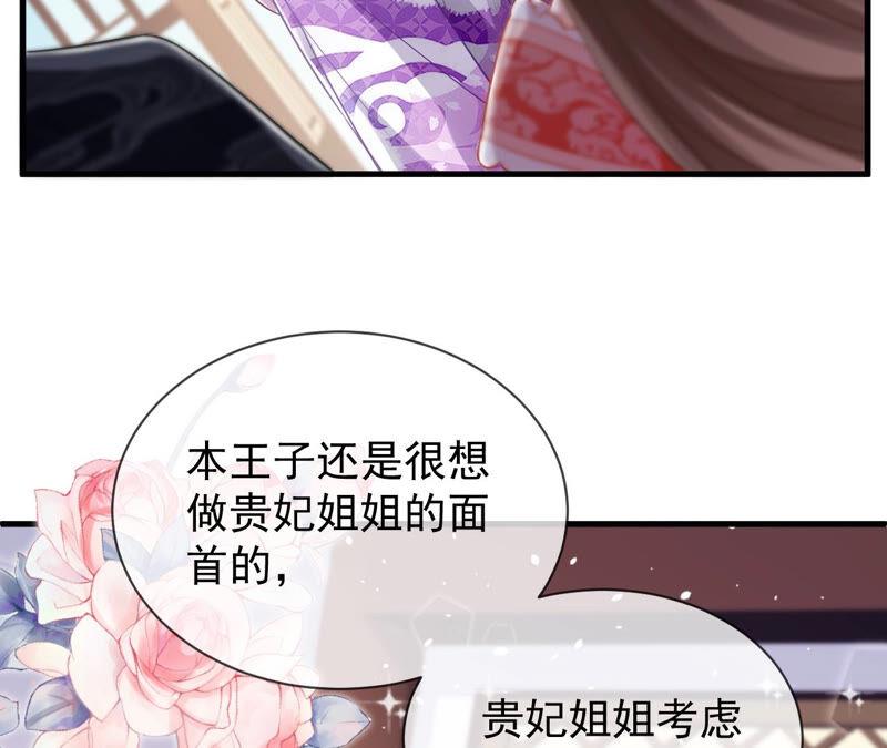 《反派宠妃太难当》漫画最新章节第18话 想做姐姐的面首免费下拉式在线观看章节第【62】张图片