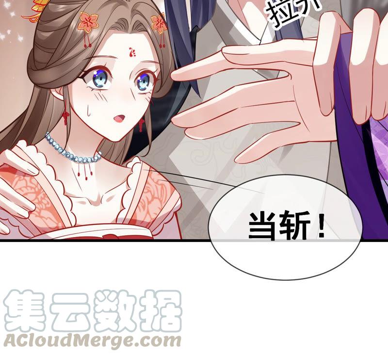 《反派宠妃太难当》漫画最新章节第18话 想做姐姐的面首免费下拉式在线观看章节第【67】张图片