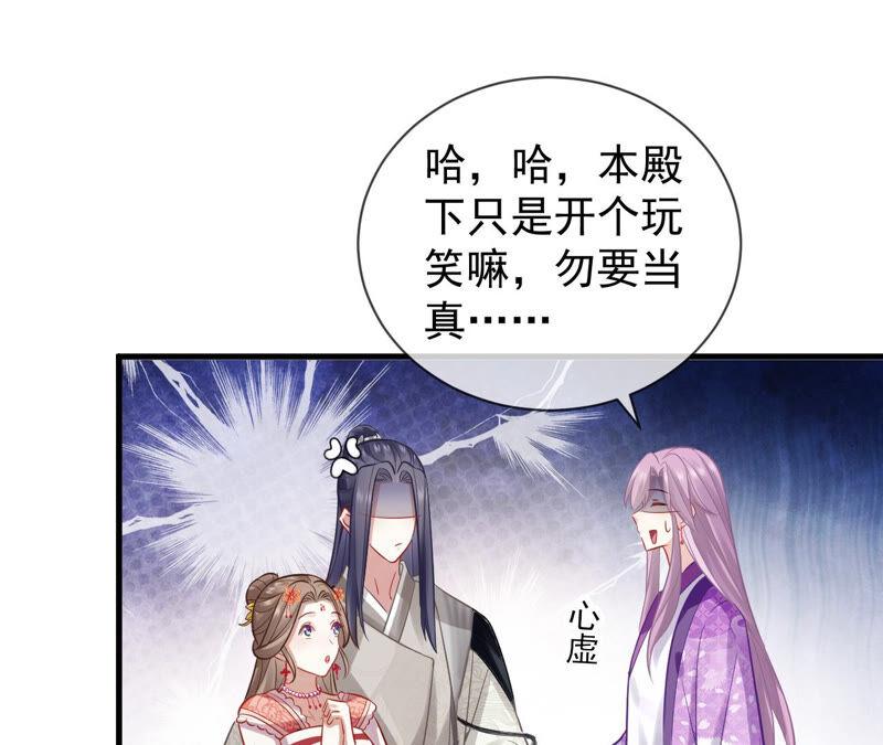 《反派宠妃太难当》漫画最新章节第18话 想做姐姐的面首免费下拉式在线观看章节第【68】张图片