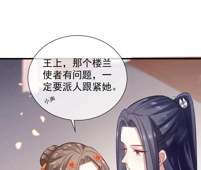 《反派宠妃太难当》漫画最新章节第18话 想做姐姐的面首免费下拉式在线观看章节第【72】张图片