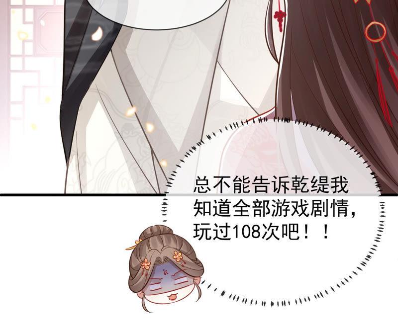 《反派宠妃太难当》漫画最新章节第18话 想做姐姐的面首免费下拉式在线观看章节第【78】张图片