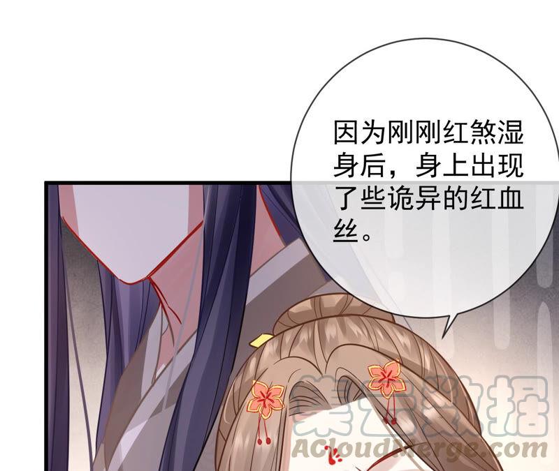 《反派宠妃太难当》漫画最新章节第18话 想做姐姐的面首免费下拉式在线观看章节第【79】张图片