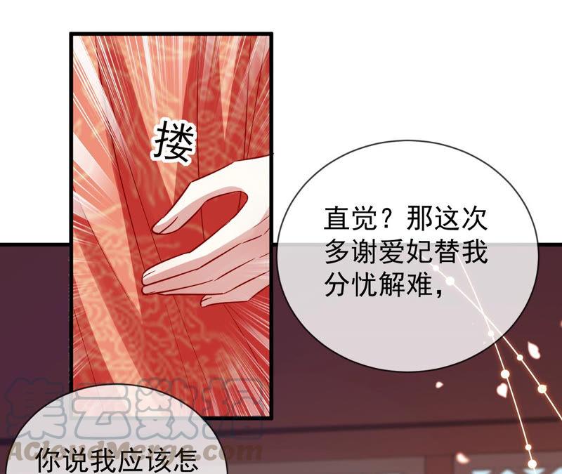 《反派宠妃太难当》漫画最新章节第18话 想做姐姐的面首免费下拉式在线观看章节第【82】张图片