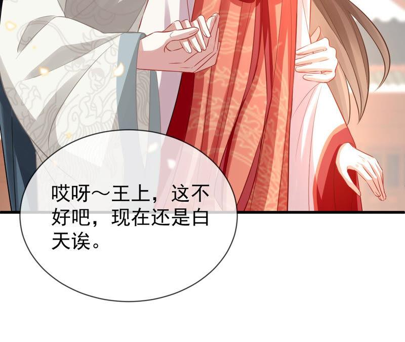 《反派宠妃太难当》漫画最新章节第18话 想做姐姐的面首免费下拉式在线观看章节第【84】张图片