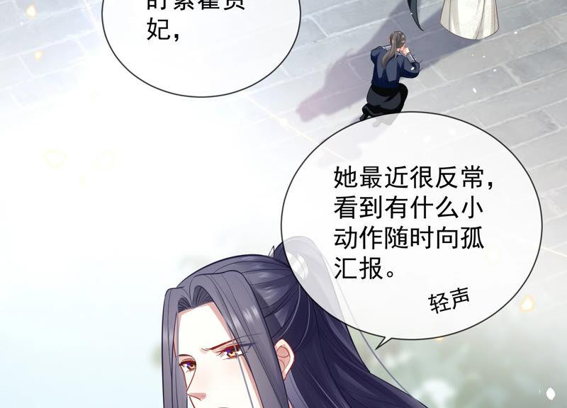 《反派宠妃太难当》漫画最新章节第19话 他的病，我来治！免费下拉式在线观看章节第【24】张图片